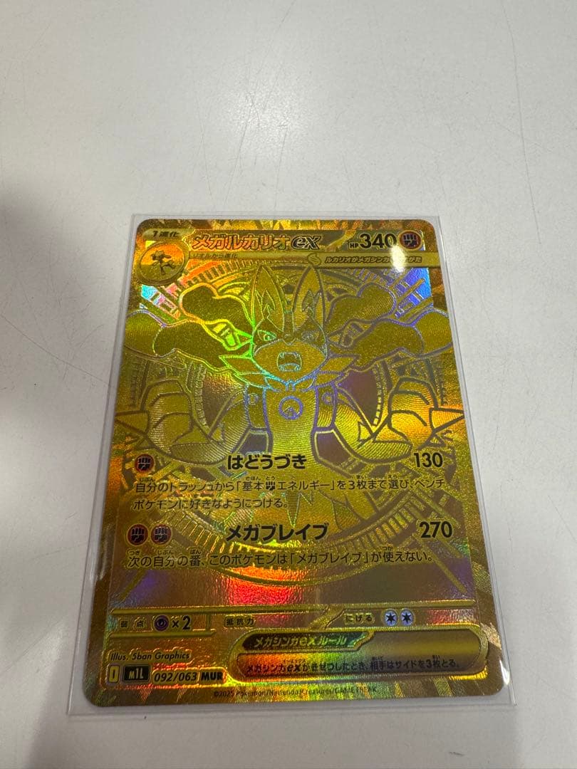 今日だけ値下げ　メガルカリオex MUR