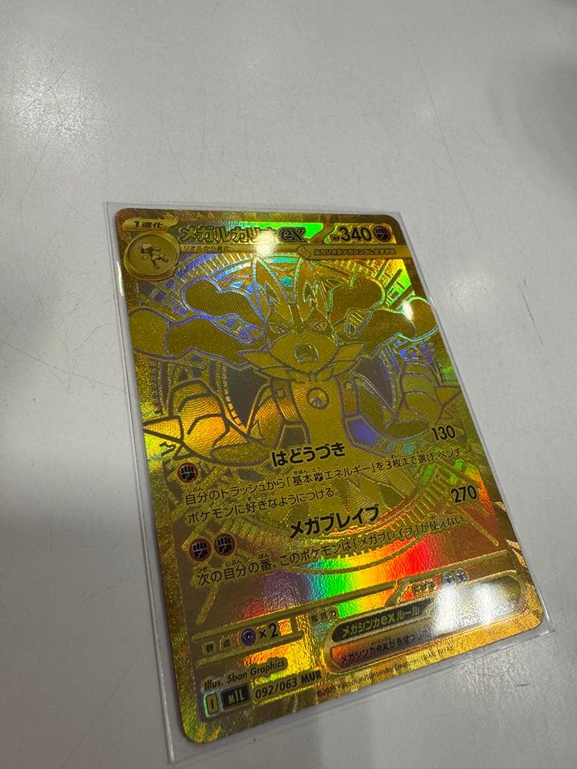 今日だけ値下げ　メガルカリオex MUR