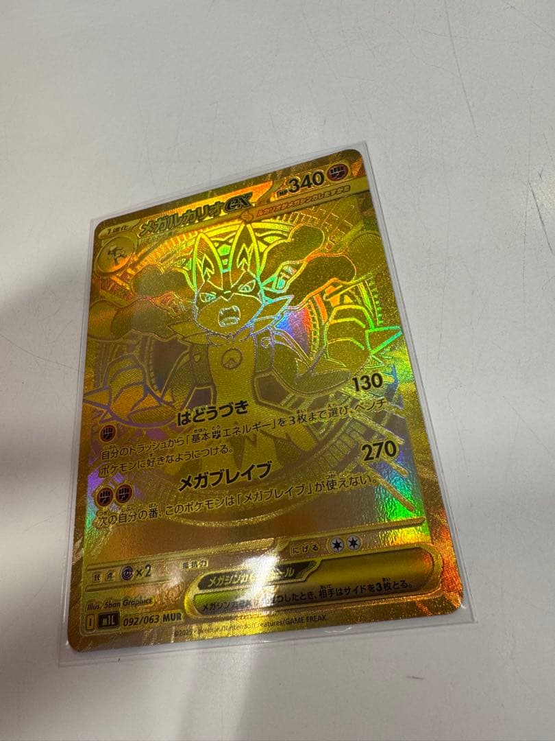 今日だけ値下げ　メガルカリオex MUR