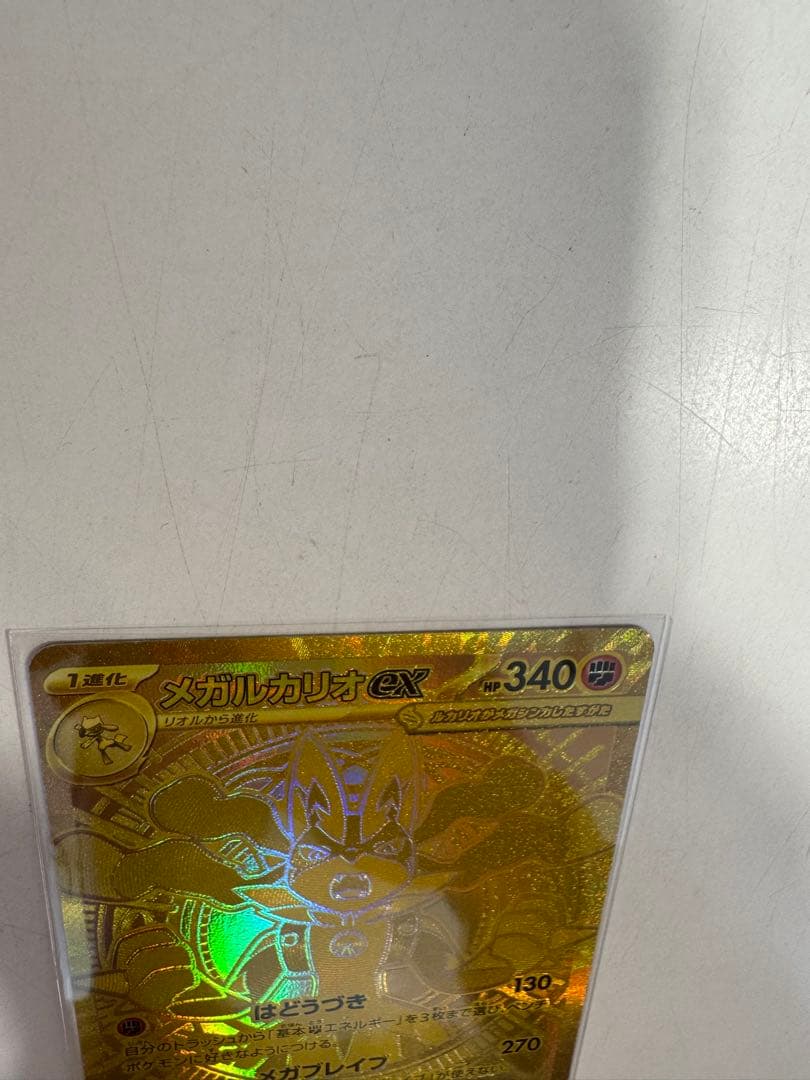 今日だけ値下げ　メガルカリオex MUR