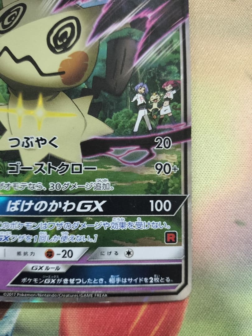 ロケット団のミミッキュgx