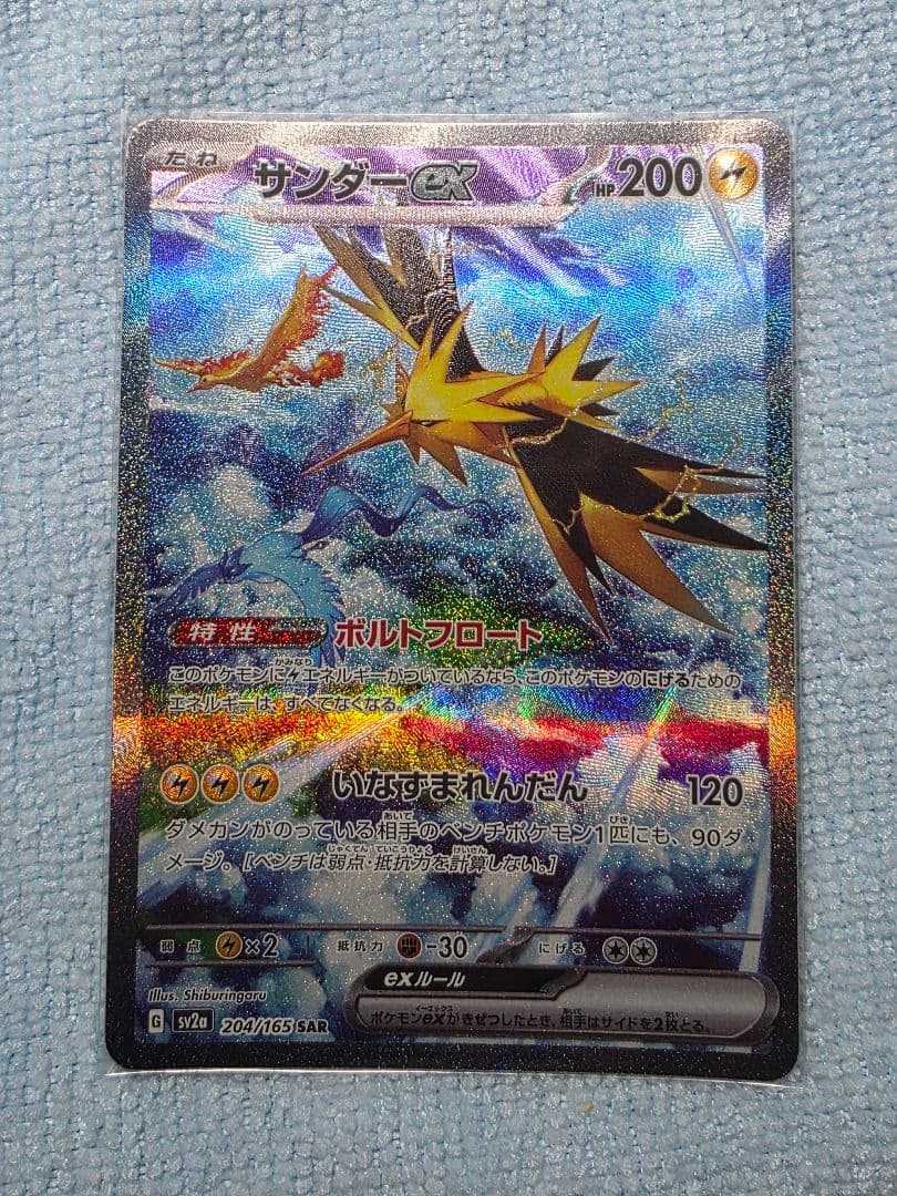 ポケカ引退品　サンダーex SAR