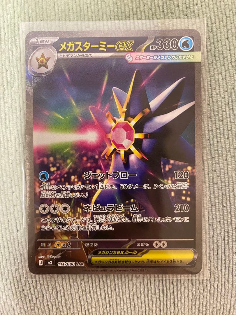 ポケカ　ムニキスゼロ　SAR・SR5枚まとめ売り