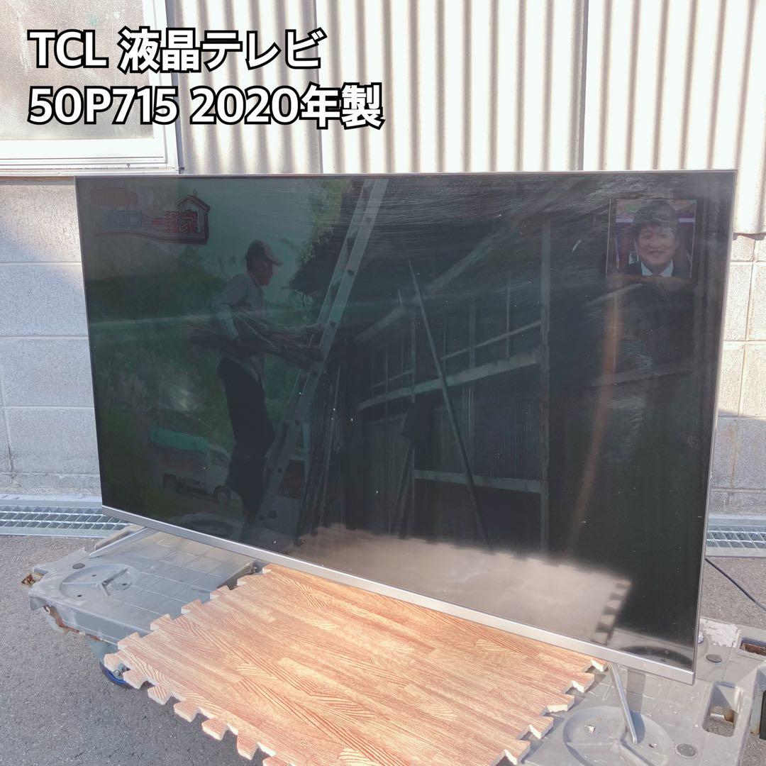 TCL 液晶テレビ 50P715 2020年製