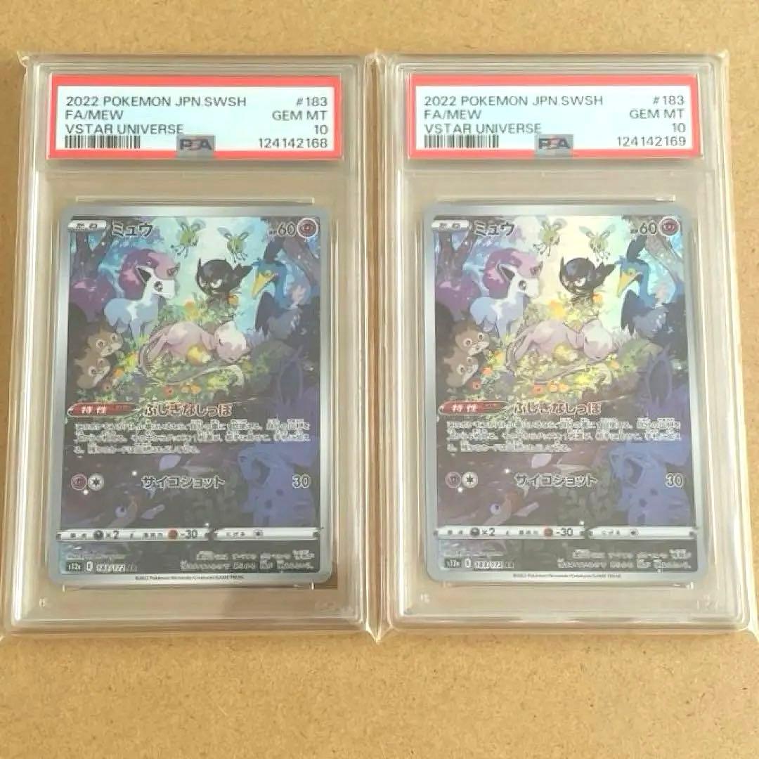 ミュウ AR PSA10 連番 VSTARユニバース ポケモンカード 鑑定品