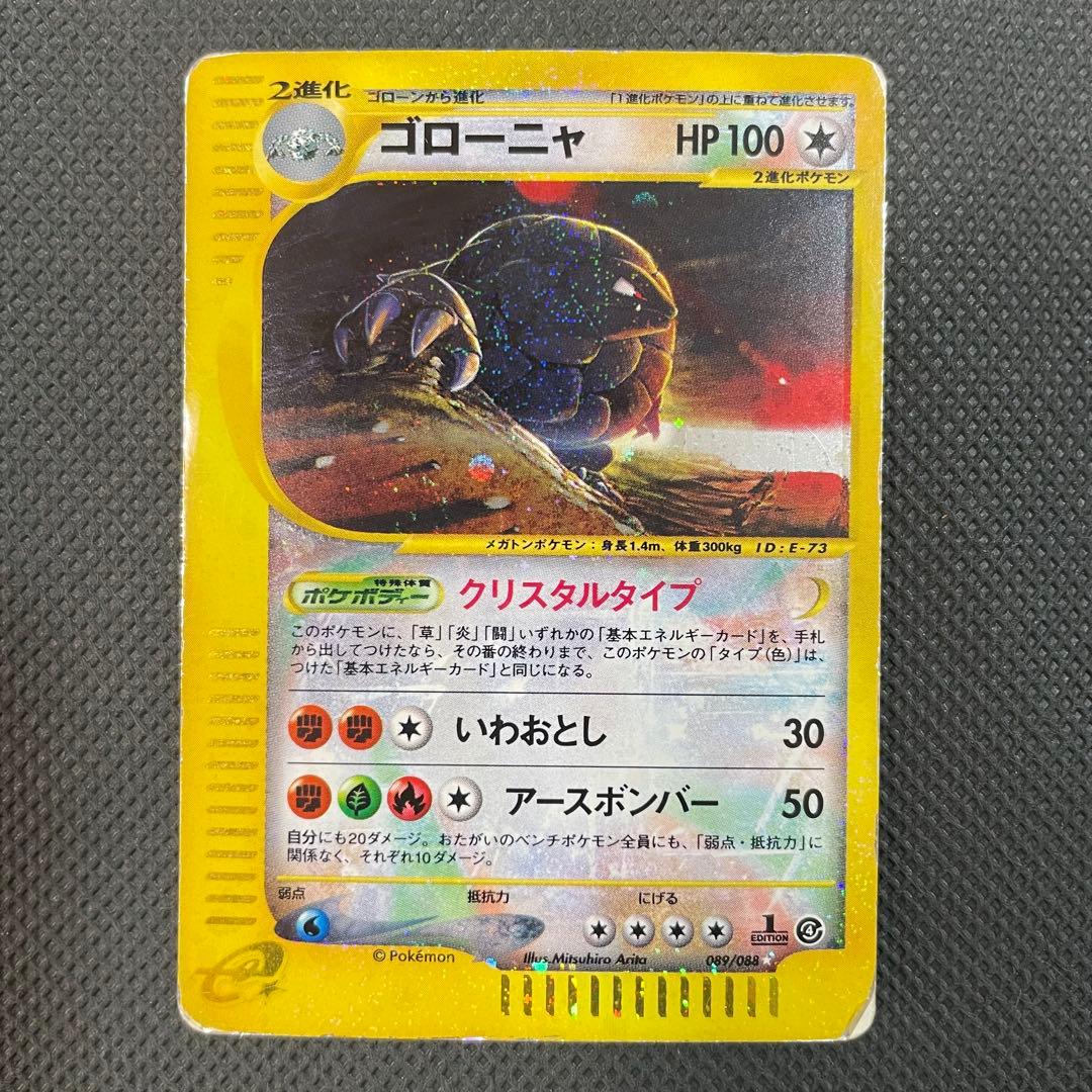 ゴローニャ 089/088