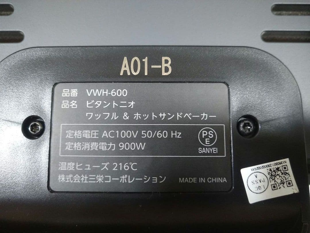 ビタントニオ　ワッフル・ホットサンドメーカー　美品