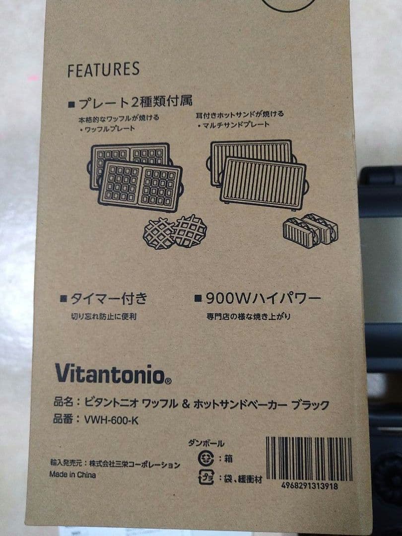 ビタントニオ　ワッフル・ホットサンドメーカー　美品