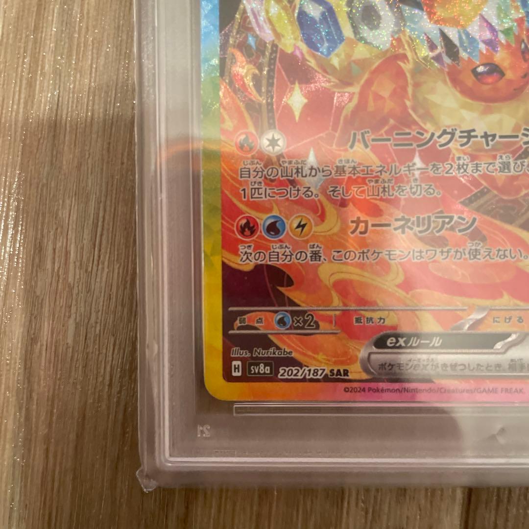 ブースターex PSA10 SAR