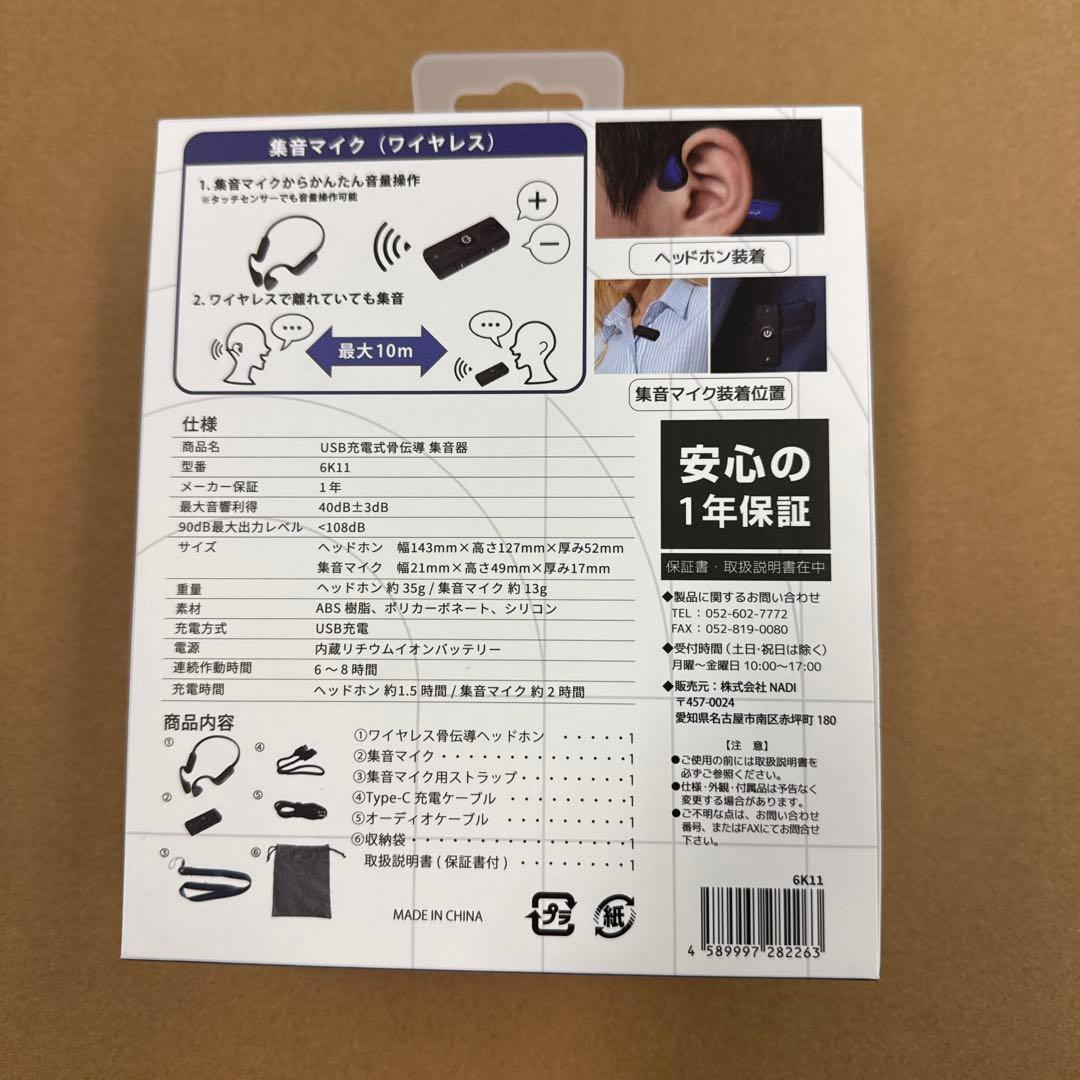 USB充電式 ワイヤレス 骨伝導集音器 集音マイク 付き［両耳用］ 6K11