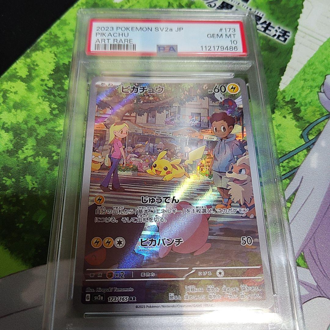 ポケカ　ピカチュウ　CHR　AR　PSA10連番