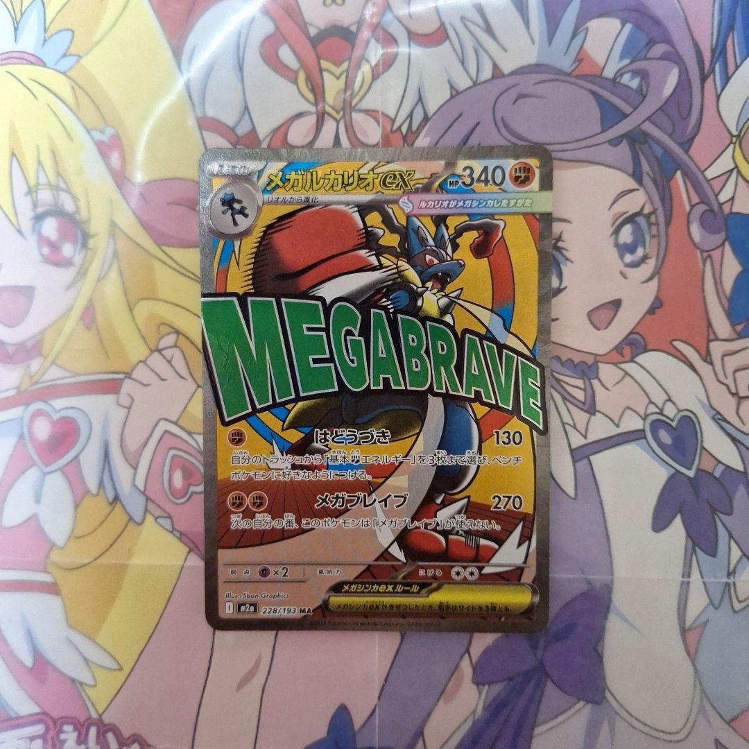 ポケモンカードゲーム　メガルカリオex　MA　中国語箔押しエラー