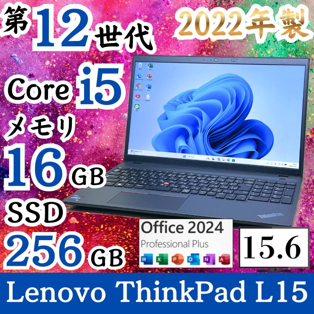 ★2022年製★ Office2024 第12世代i5 Lenovo H16