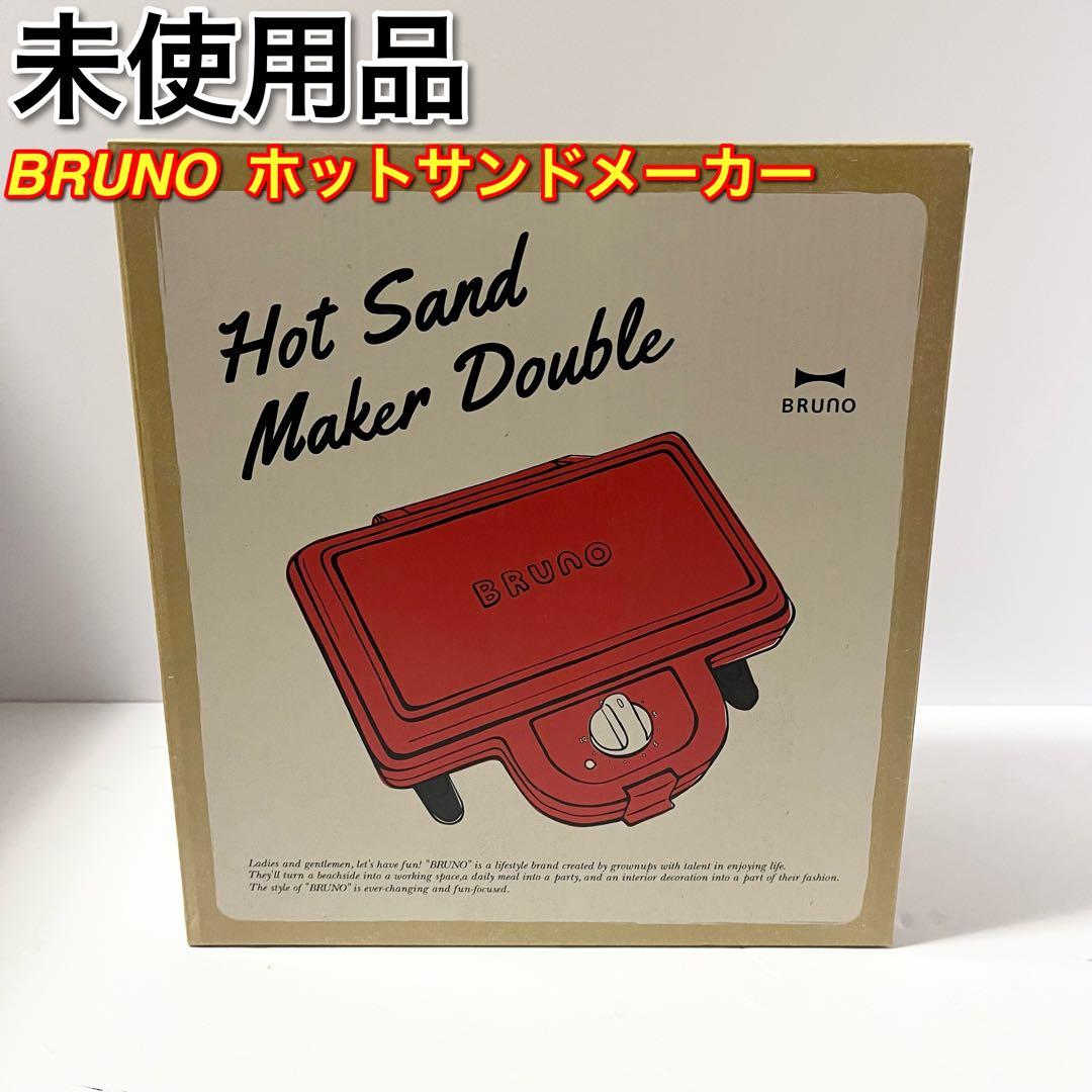 未使用 ブルーノ BRUNO ホットサンドメーカー BOE044-RD