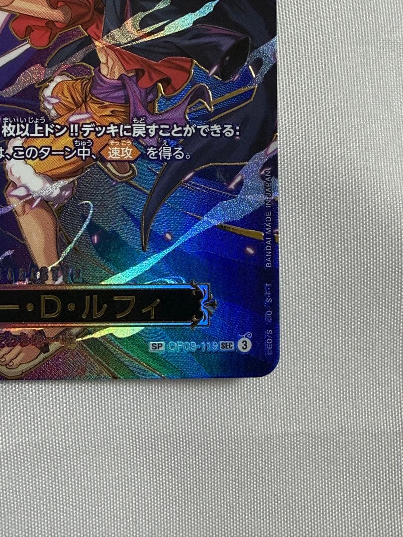 ワンピースカード モンキー・D・ルフィ SP OP09-119　受け継がれる意志