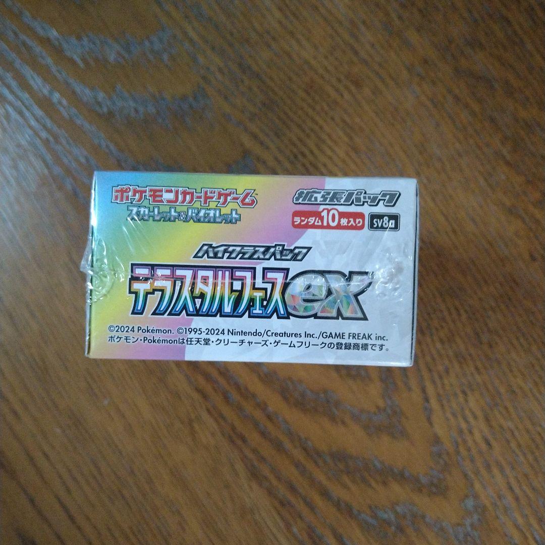 テラスタルフェスex　シュリンク付き