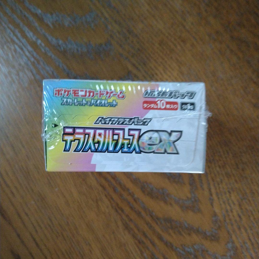 テラスタルフェスex　シュリンク付き