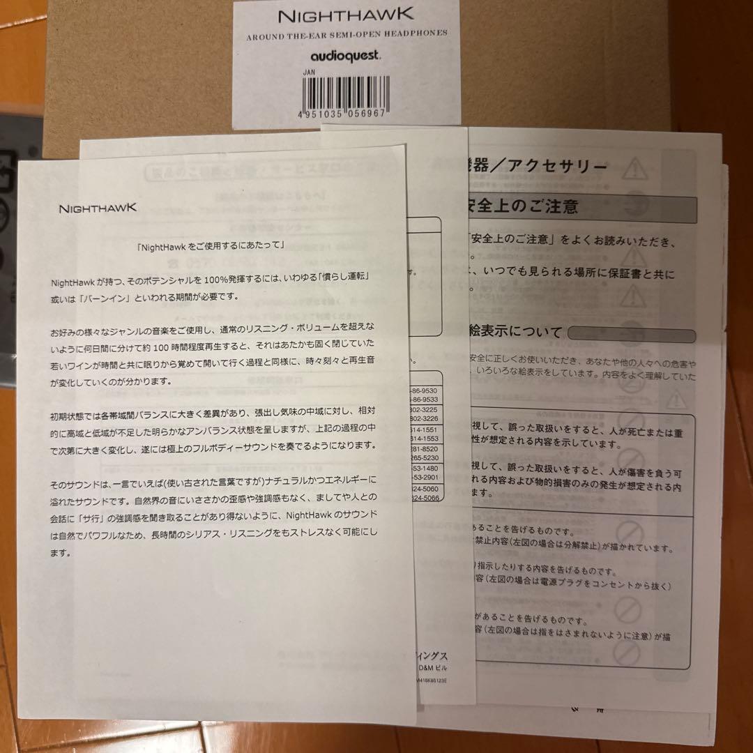 AudioQuest NightHAWK ヘッドホン