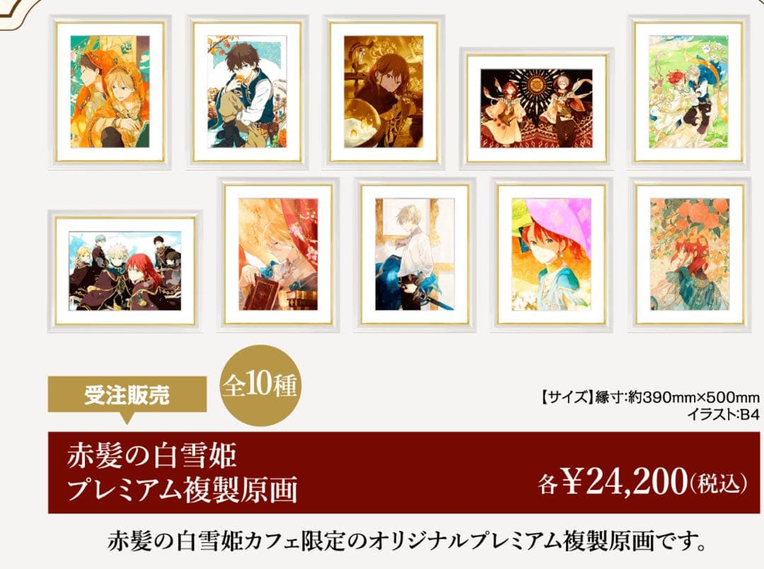 赤髪の白雪姫 カフェ キャラファイングラフ オリジナル複製原画