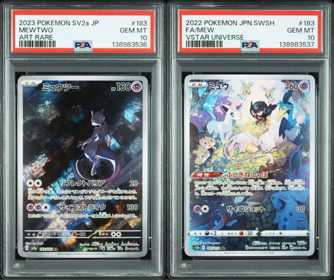 PSA10 連番セット ミュウツー ar ミュウ ar S12a SV2a