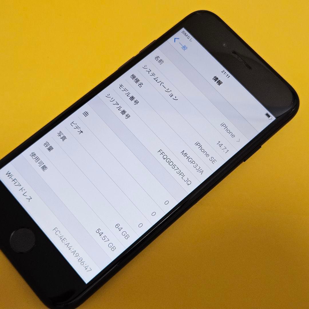 iPhone SE_2 64GB バテリ97%｜24時間以内発送!#433