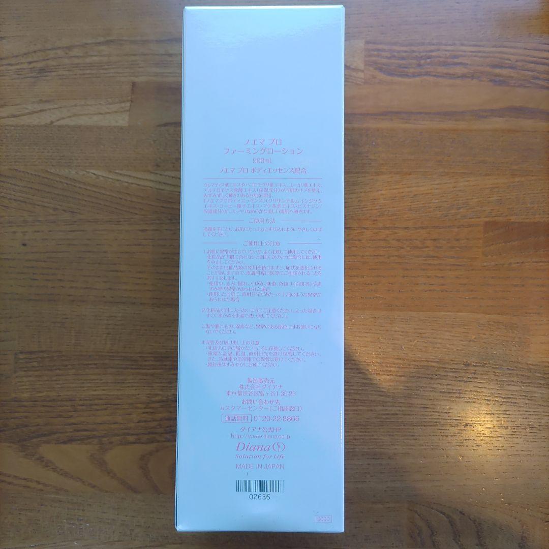 ダイアナ　Noema Firming Lotion 4