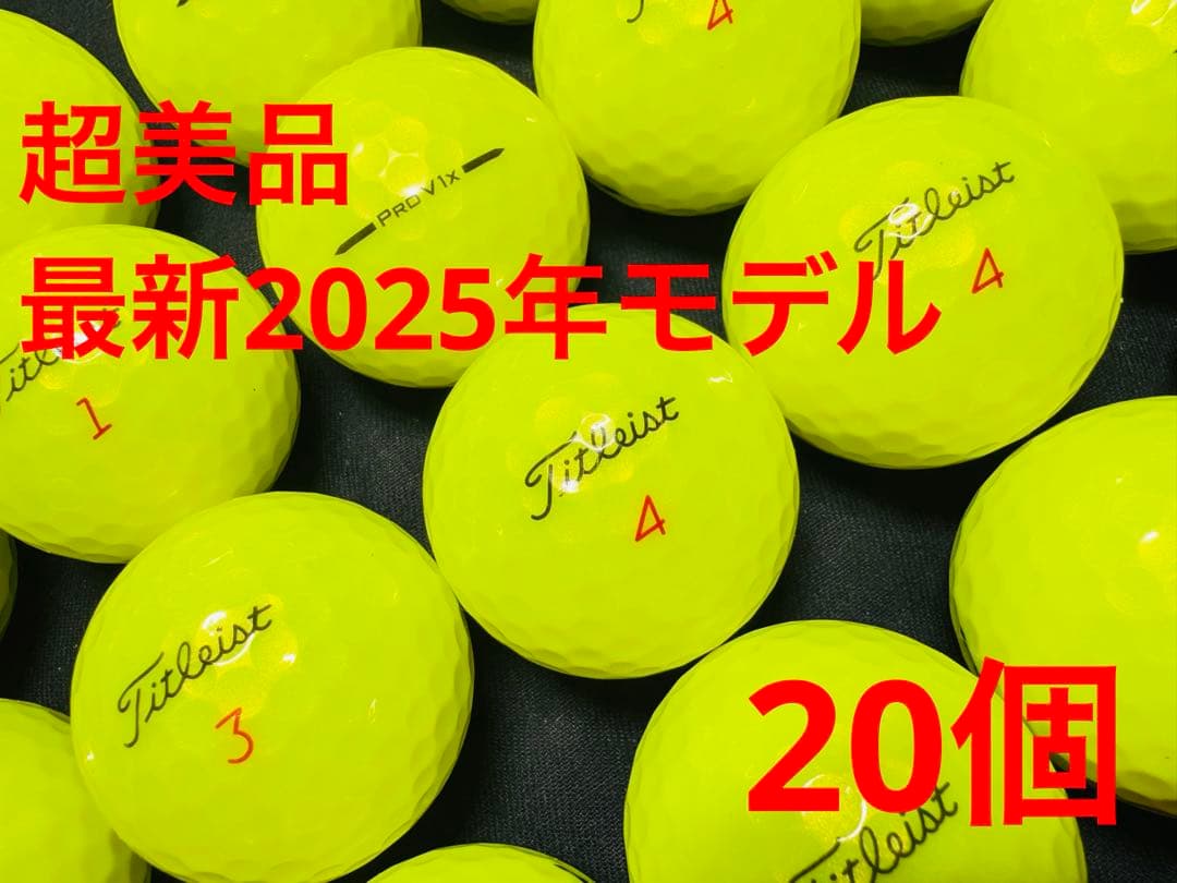 最新 タイトリストPRO V1X 2025年モデル 20個　　イエロー