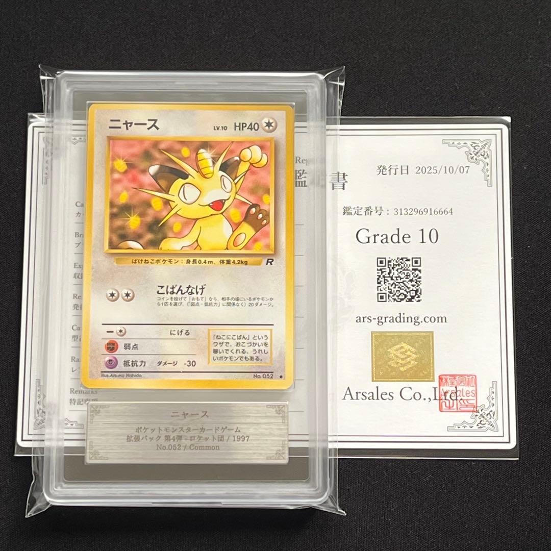 【ARS10】ポケモンカード　旧裏　ニャース　ロケット団　鑑定書付き