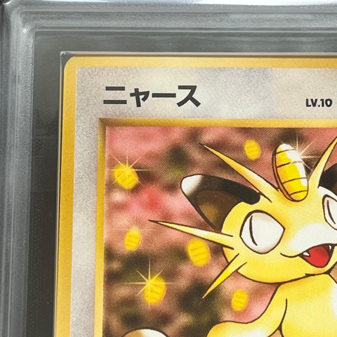 【ARS10】ポケモンカード　旧裏　ニャース　ロケット団　鑑定書付き