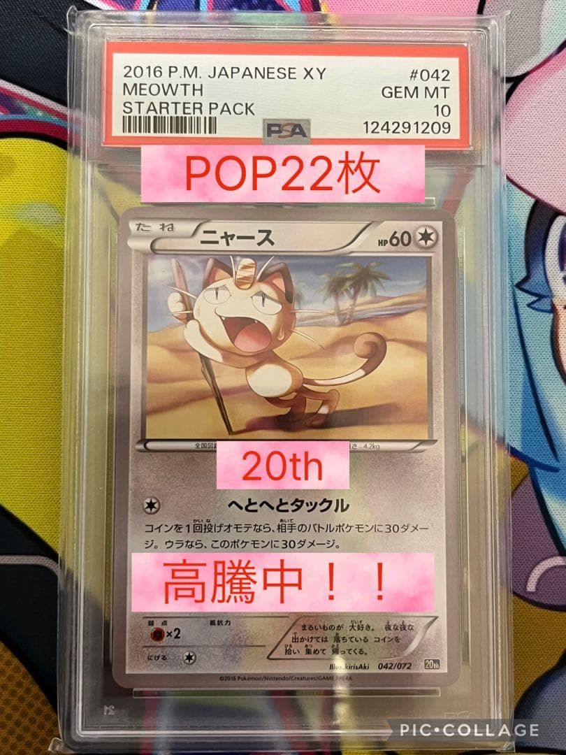 週末特価【世界で22枚のみ！】PSA10 ニャース　へとへと　20th 極希少品