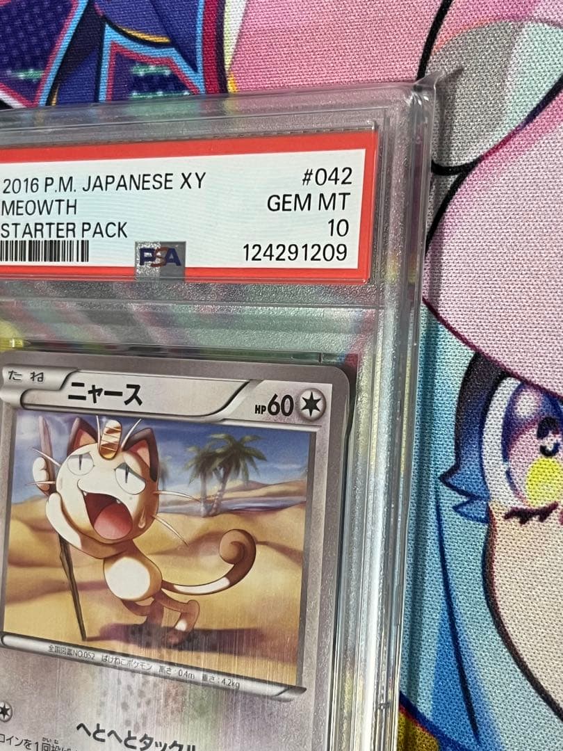 週末特価【世界で22枚のみ！】PSA10 ニャース　へとへと　20th 極希少品