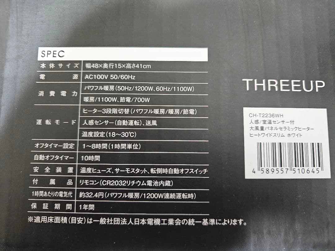 THREE UP セラミックファンヒーター CHT-2236WH