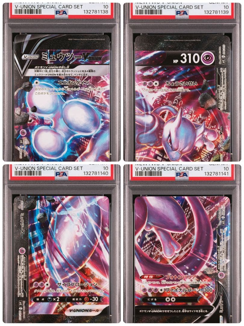 ポケモンカード　PSA10 ミュウツー　v union 連番