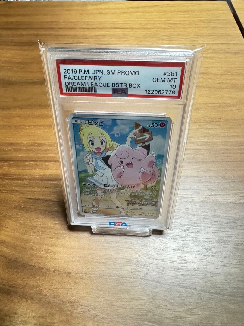 ピッピ（リーリエ）ドリームリーグ プロモPROMO 381/SM-P