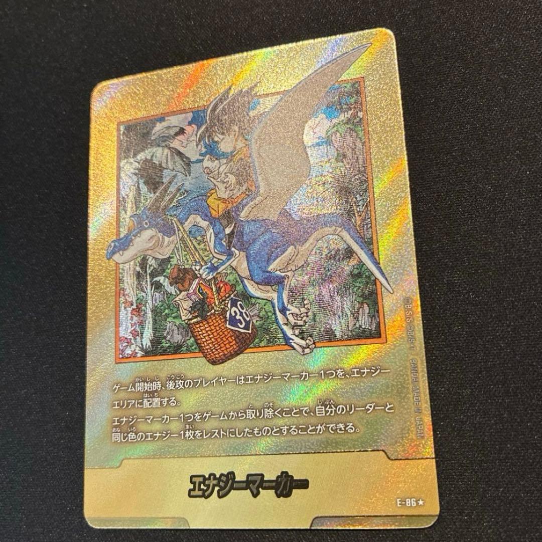 ドラゴンボール　エナジーマーカー　E-86　金