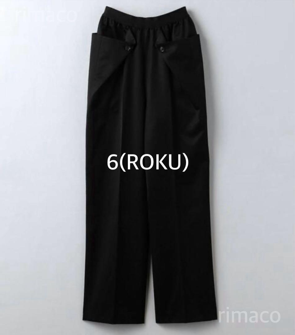 6(ROKU)◆コットン キュプラ パンツ
