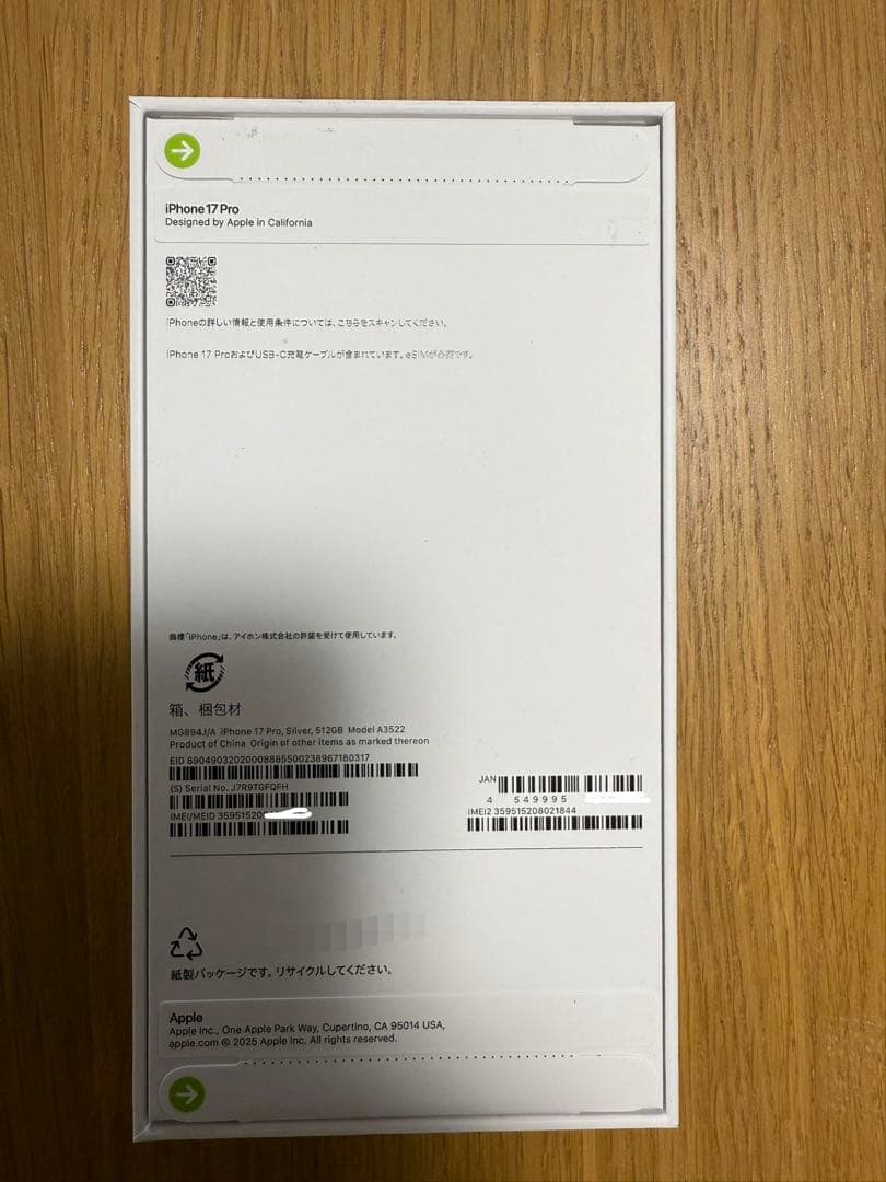本日のみiPhone17Pro 512GBシルバー SIMフリー完全新品未開封