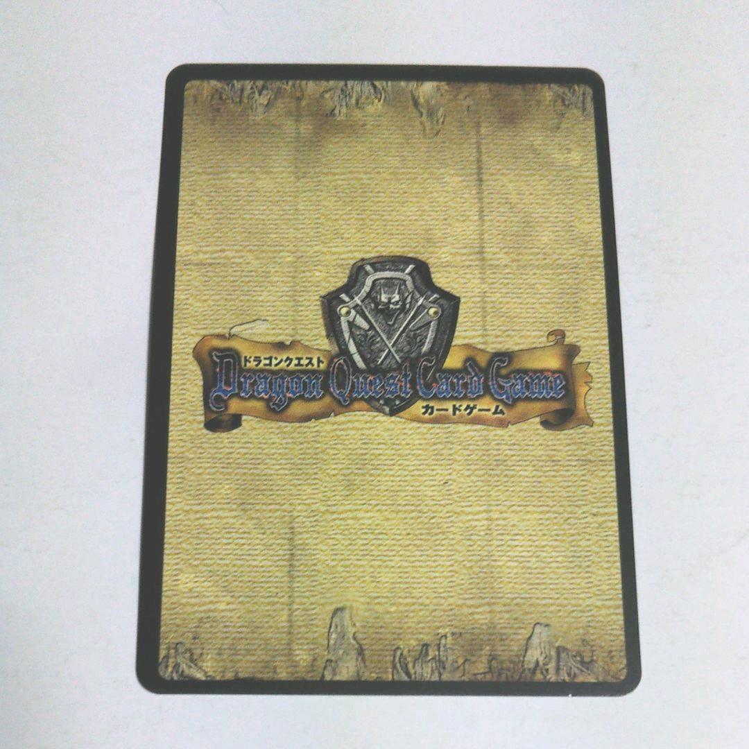 ドラゴンクエスト カードゲーム   りゅうおう