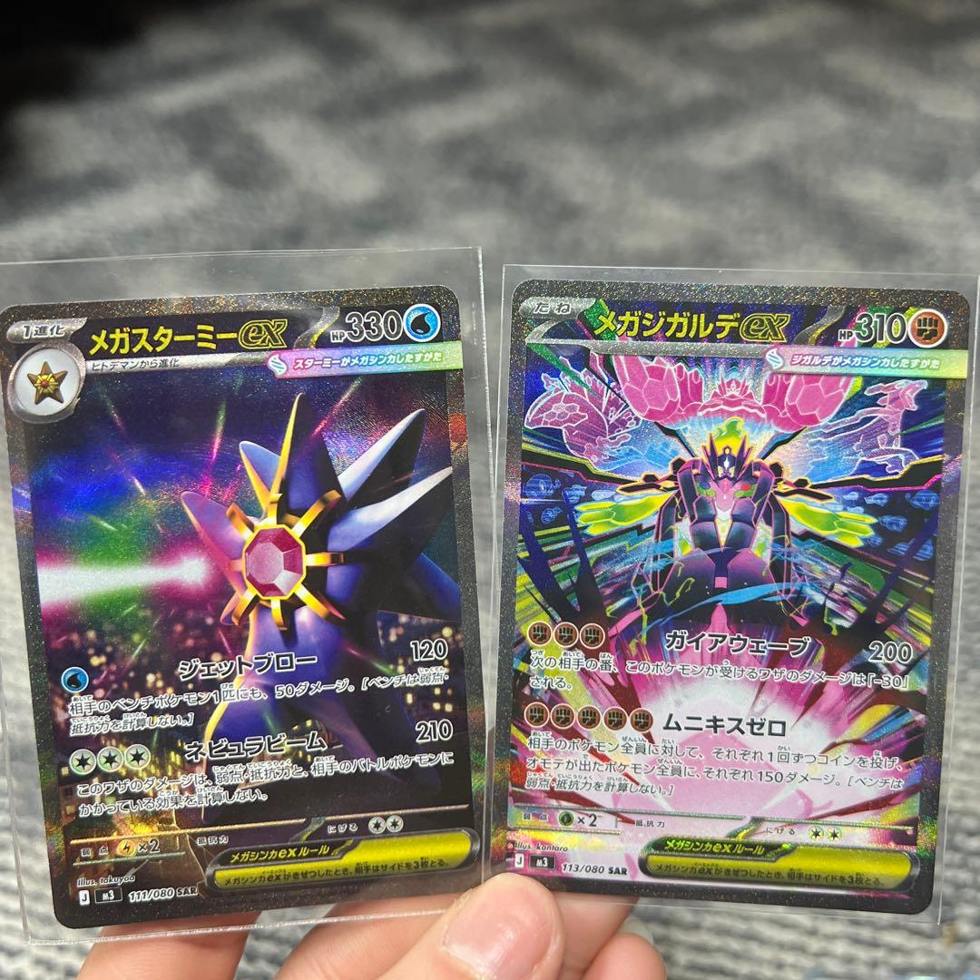 メガスターミー ex & メガジガルデ ex セット