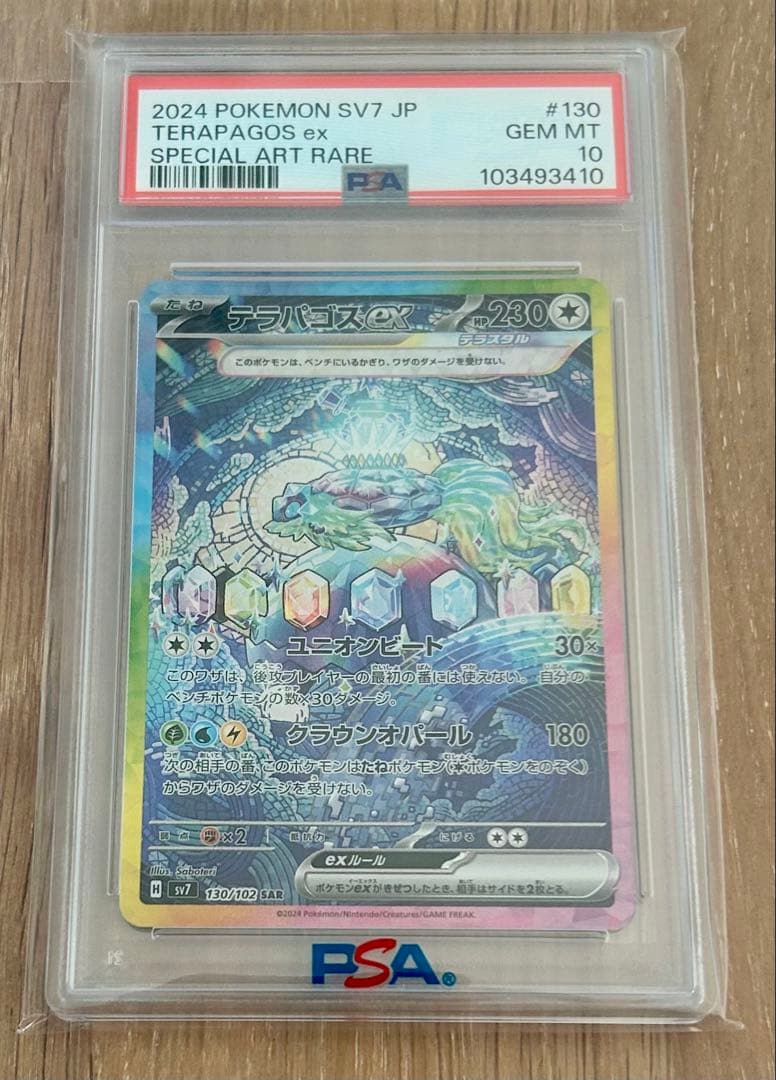 【PSA10】テラパゴスex SAR ステラミラクル 130/102