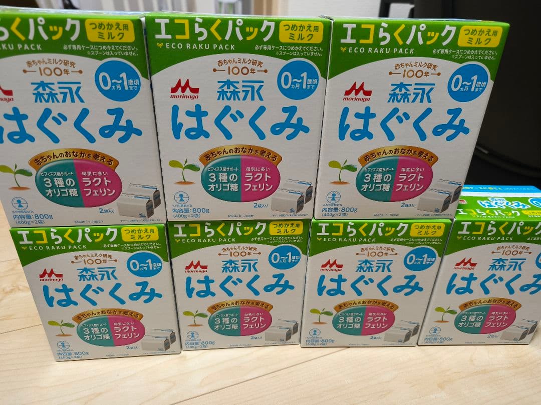 森永 はぐくみ 200ml エコらくパック 0-1歳