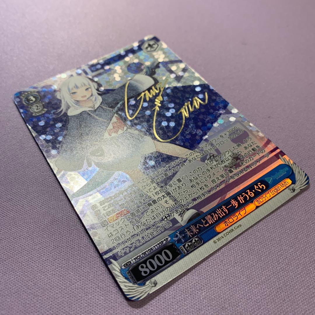 Y1126 ヴァイス 未来へと踏み出す一歩 がうる・ぐら SP サイン