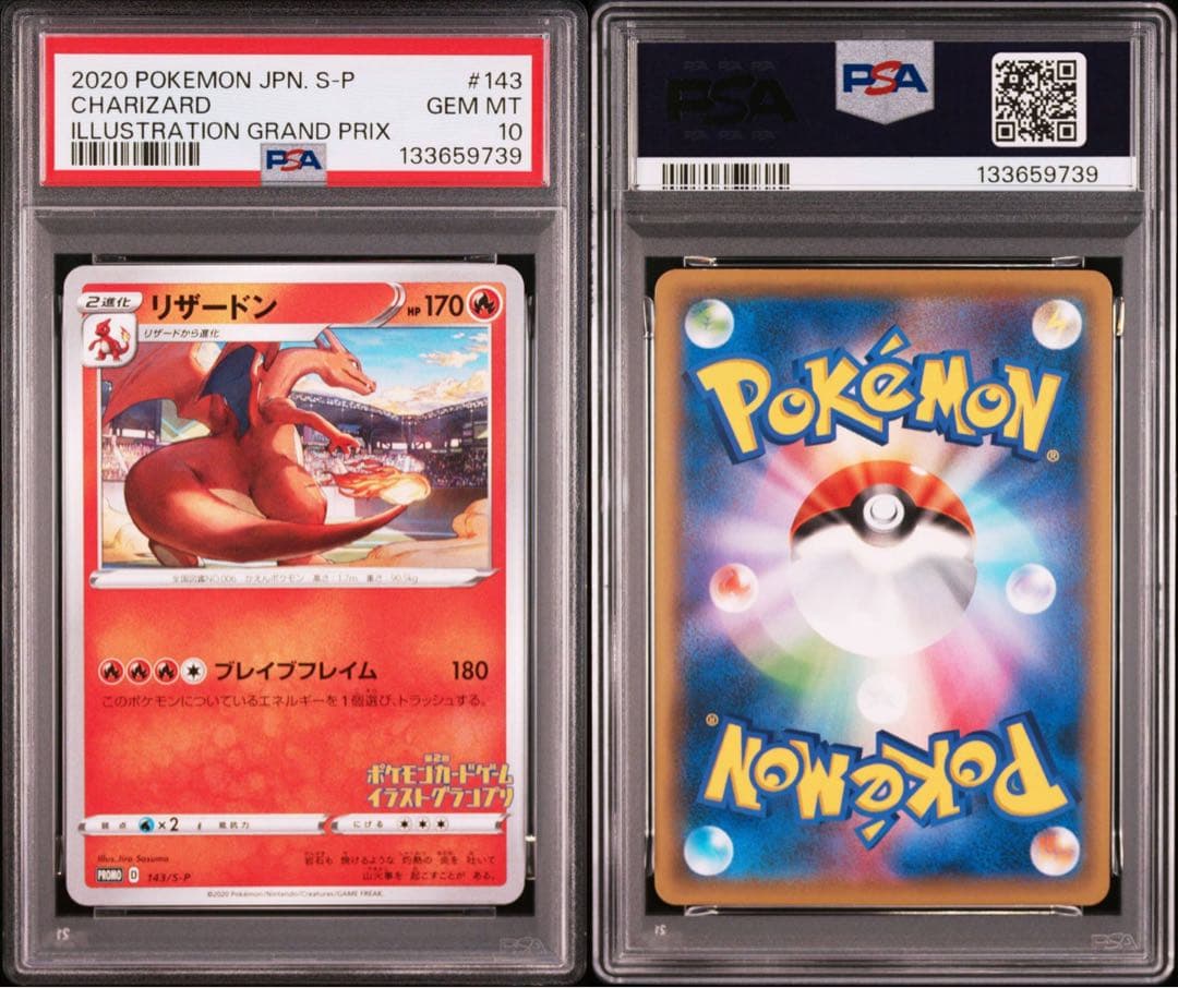 PSA10 リザードン イラストグランプリ プロモ Charizard 鑑定品