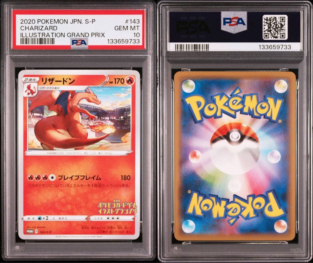 PSA10 リザードン イラストグランプリ プロモ Charizard 鑑定品