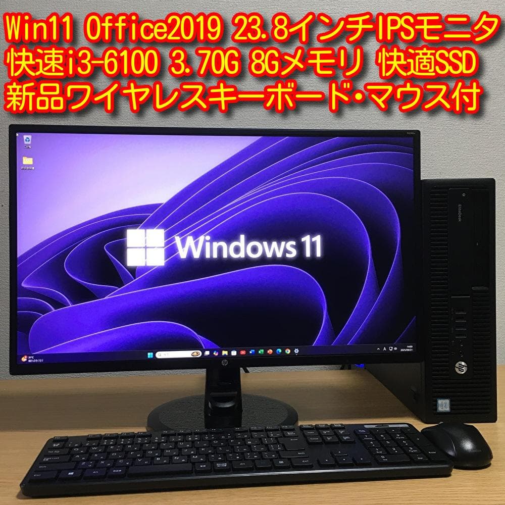 フルセット HP Win11 快速i3 8Gメモリ SSD 23.8'モニター