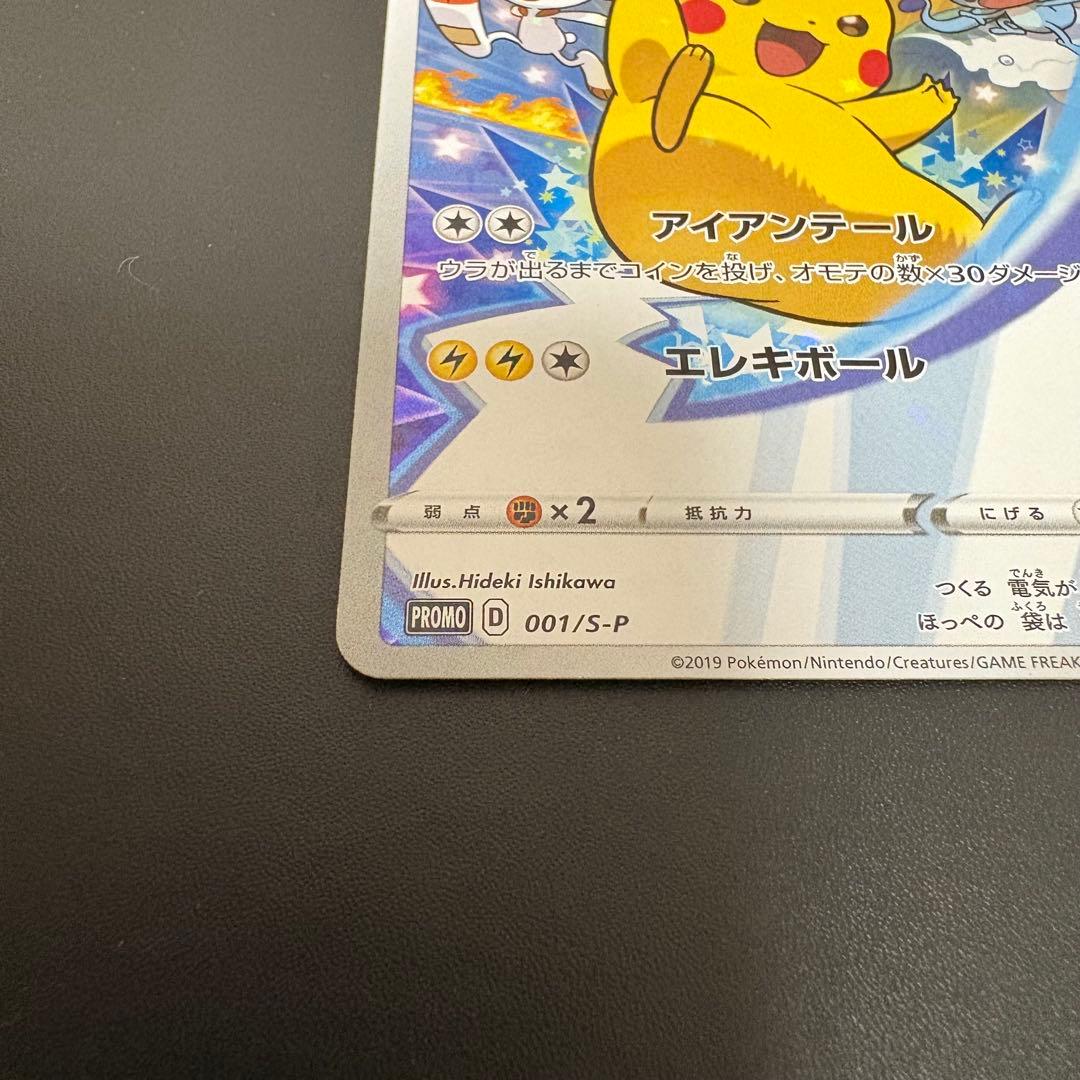 黒封筒付き　ポケモンカード　ピカチュウ　セブンイレブン　プロモ