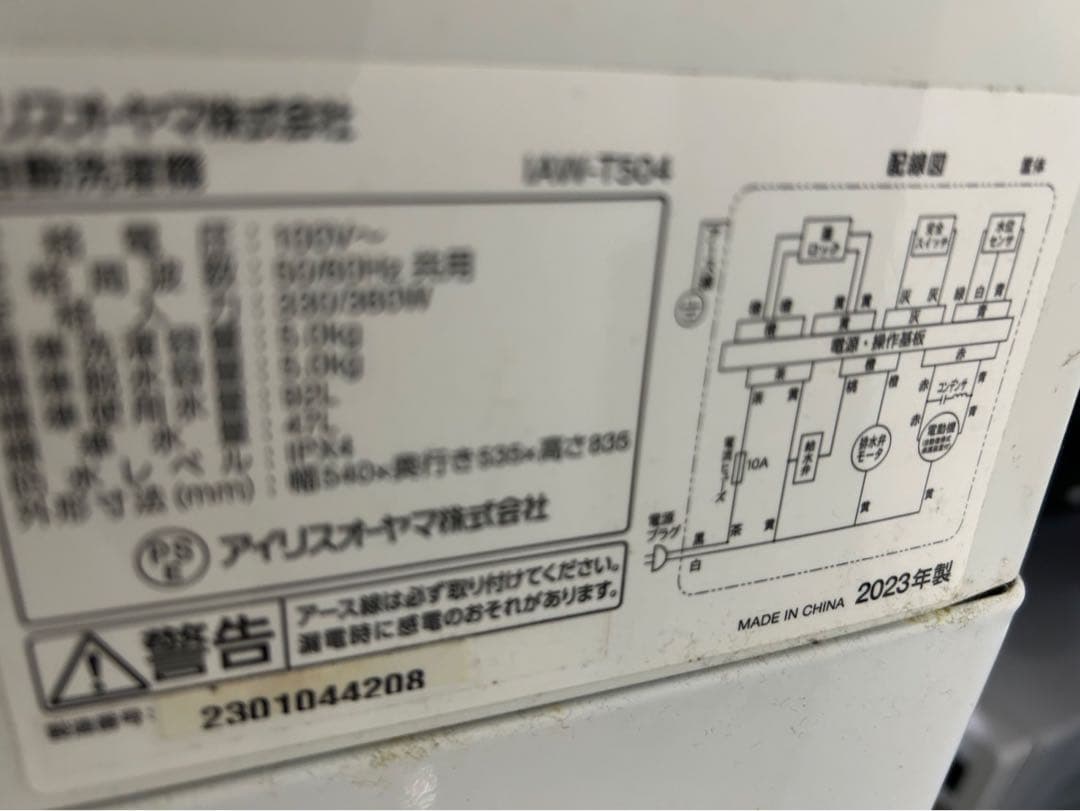 福岡市配送設置無料　冷蔵庫・洗濯機セット 2023年製