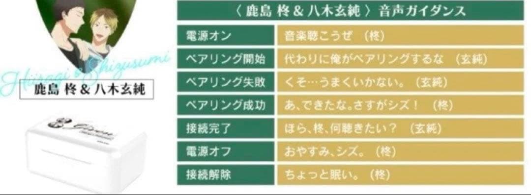 【2/14まで】ワイヤレスイヤホン ONKYOコラボ　ギヴン　鹿島柊＆八木玄純