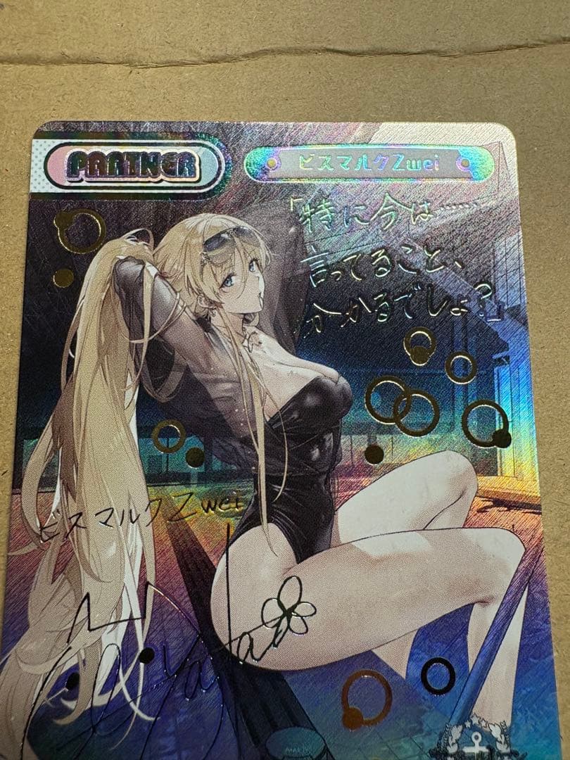 Re.バース ビスマルクZwei PP