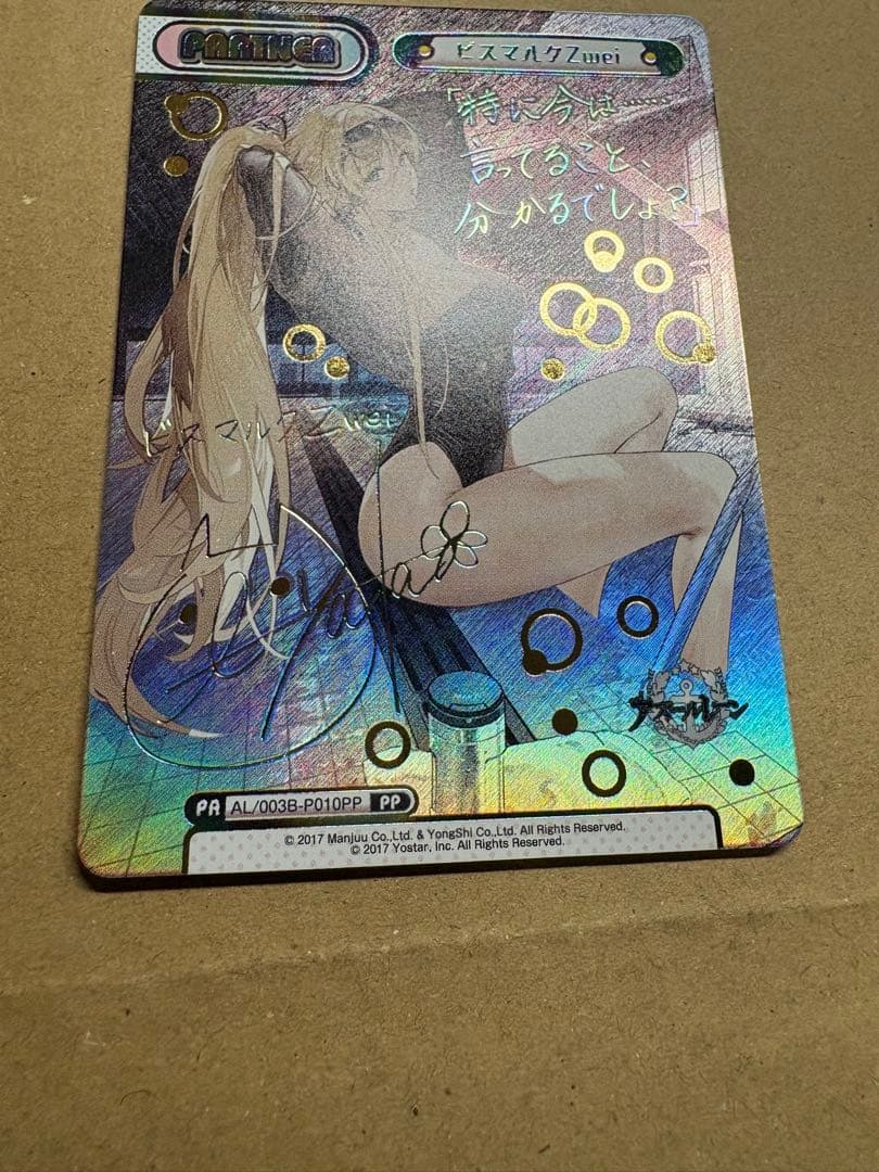 Re.バース ビスマルクZwei PP